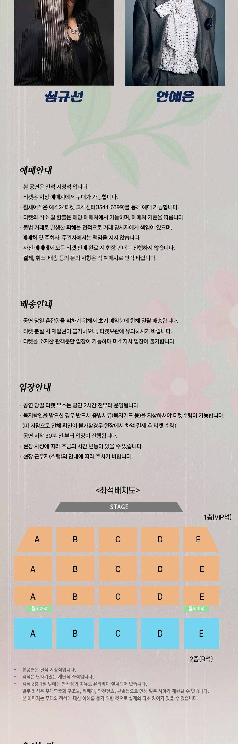 [부산] 2026 심규선x안예은 콘서트(어느봄날) 상세 이미지