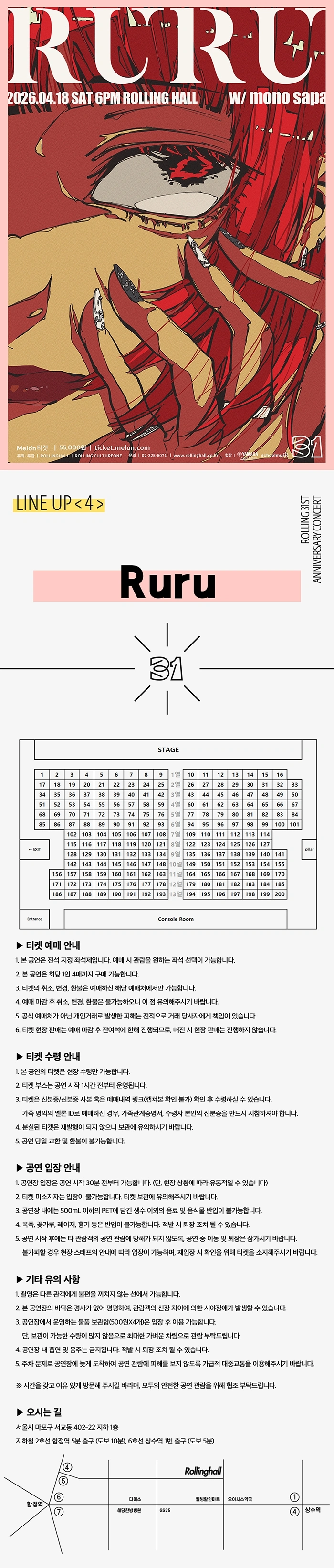 루루 단독콘서트 ‘사랑愛’ : 롤링 31주년 기념공연 상세 이미지