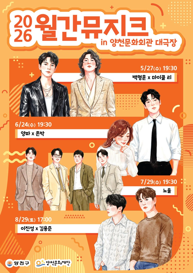 2026 월간뮤지크 〈마이클 리X백형훈〉 상세 이미지