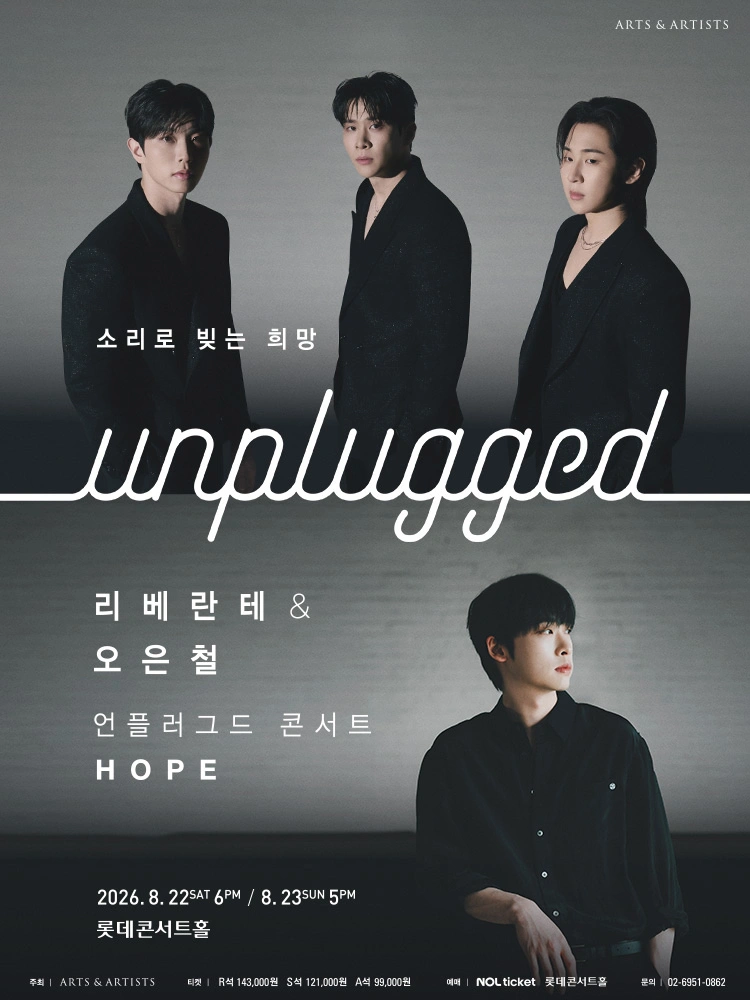 리베란테Ｘ오은철 언플러그드 콘서트 〈Hope〉 상세 이미지