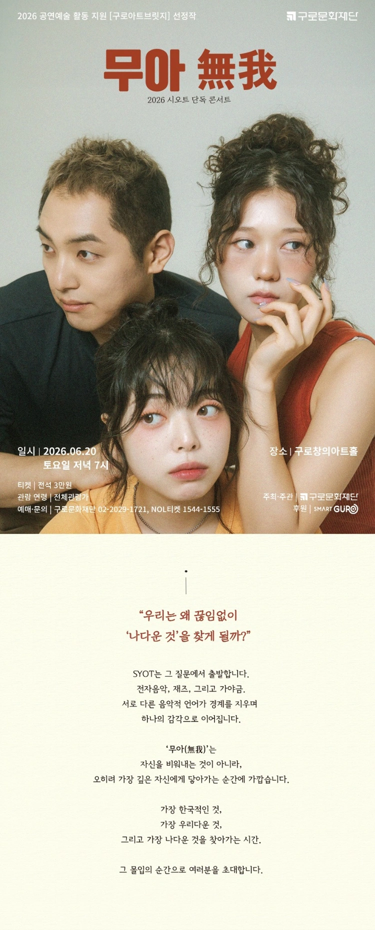 국악크로스오버 〈무아 無我〉 상세 이미지