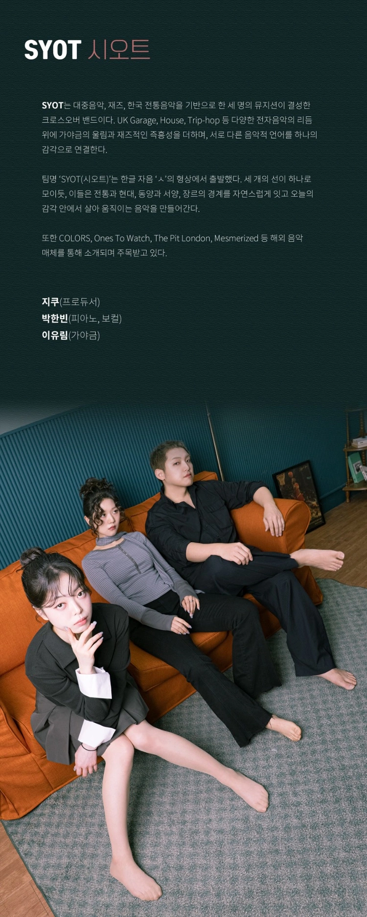 국악크로스오버 〈무아 無我〉 상세 이미지