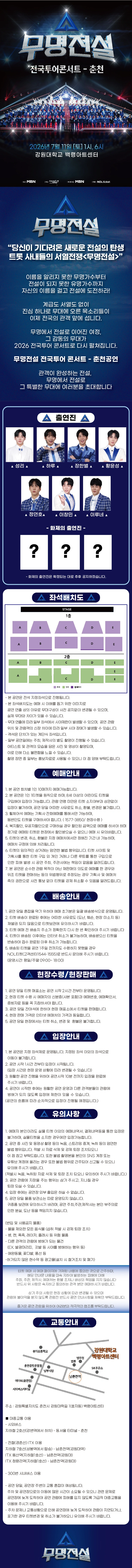 2026 무명전설 전국투어 콘서트 - 춘천 상세 이미지