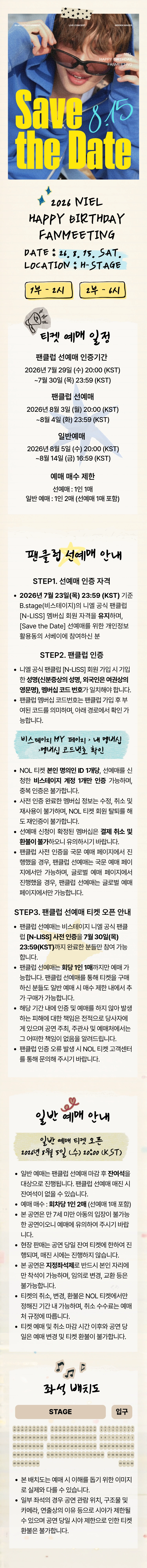 2026 니엘 생일 팬미팅 상세 이미지