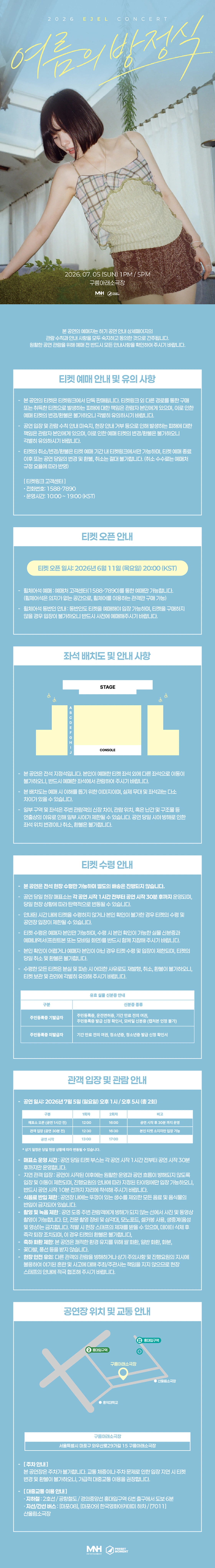 2026 이젤(EJel) 소극장 콘서트 <여름의 방정식> 상세 이미지