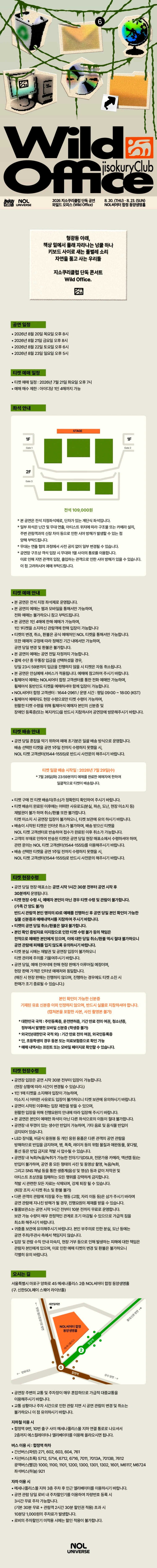 2026 지소쿠리클럽 단독 콘서트 : 와일드 오피스(Wild Office) 상세 이미지