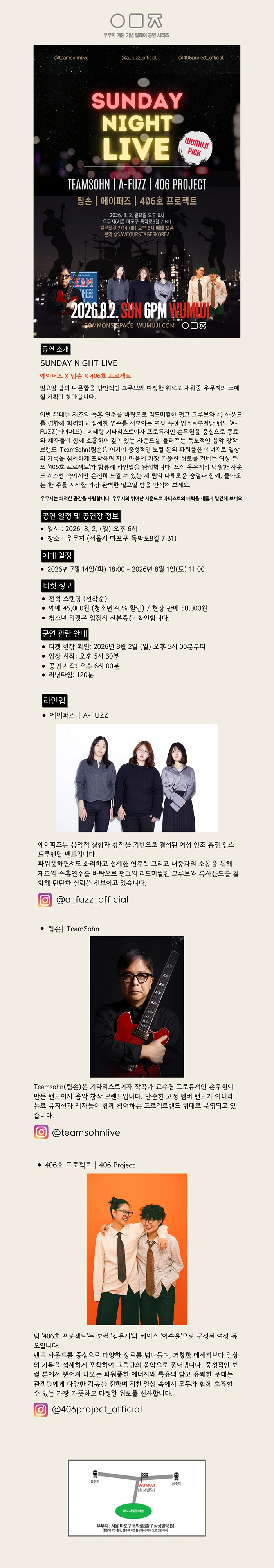 SUNDAY NIGHT LIVE : 에이퍼즈 X 팀손 X 406호 프로젝트 상세 이미지