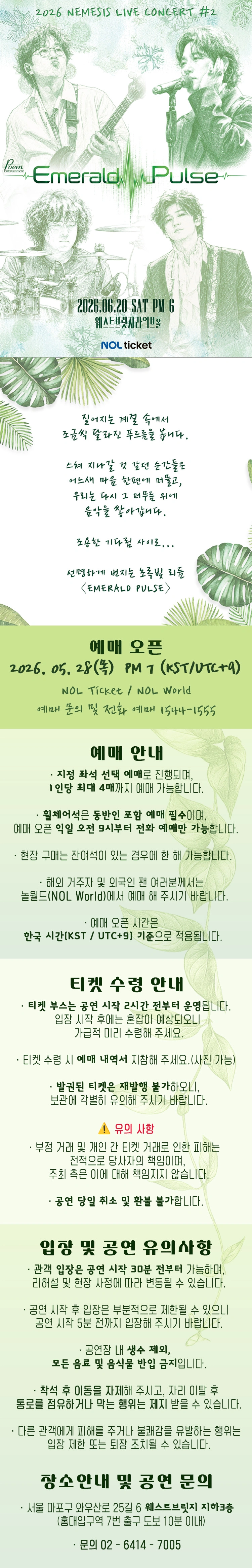 네미시스 라이브 콘서트 ‘Emerald Pulse’ 상세 이미지