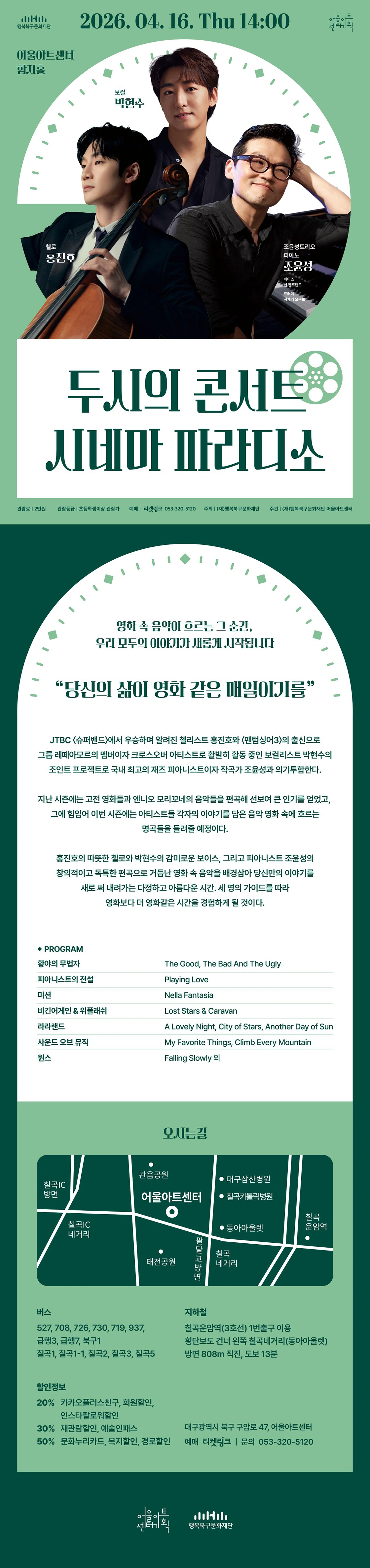 두시의 콘서트 <시네마 파라디소> - 대구 상세 이미지