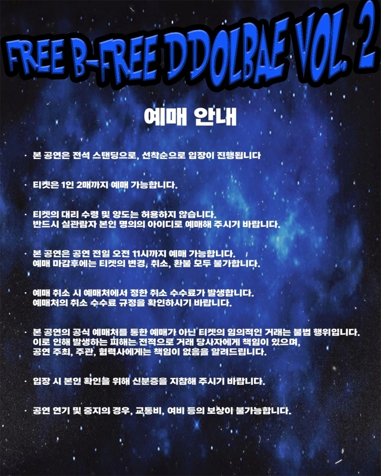 FREE B-FREE DDOLBAE VOL.2 상세 이미지