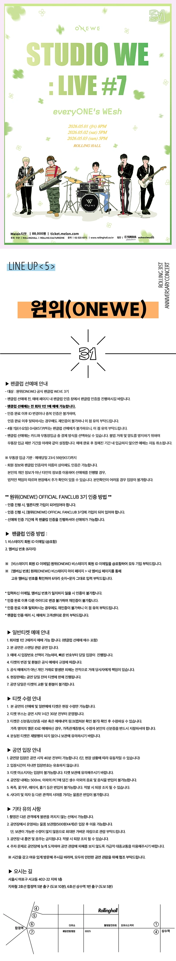 STUDIO WE : LIVE #7 ‘everyONE’s WEsh’ : 롤링 31주년 기념공연 상세 이미지