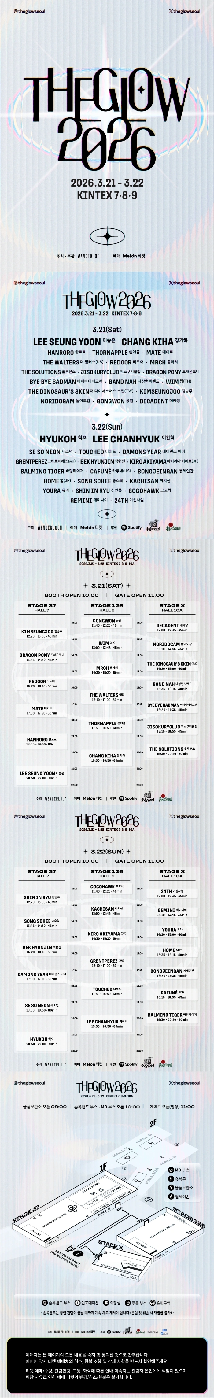 더 글로우 2026 (THE GLOW 2026) 상세 이미지