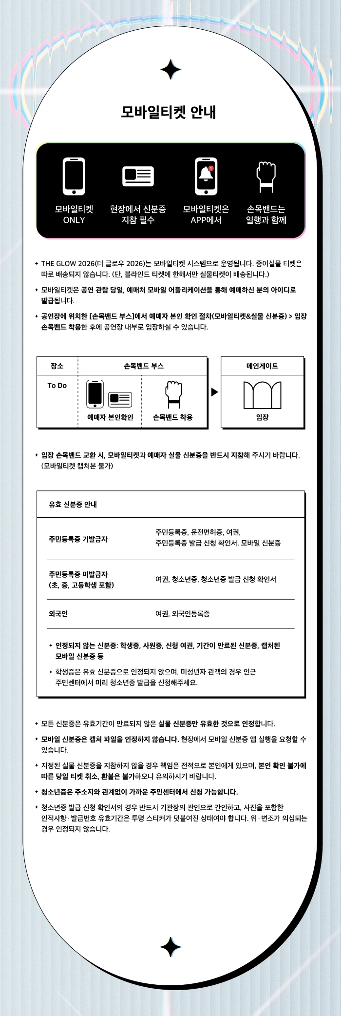 더 글로우 2026 (THE GLOW 2026) 상세 이미지