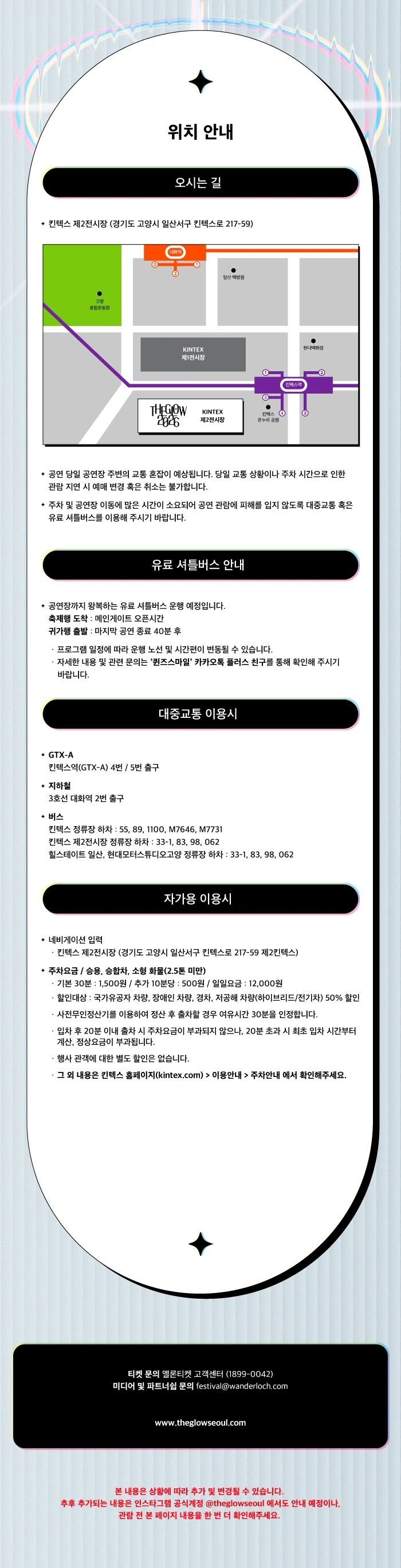 더 글로우 2026 (THE GLOW 2026) 상세 이미지