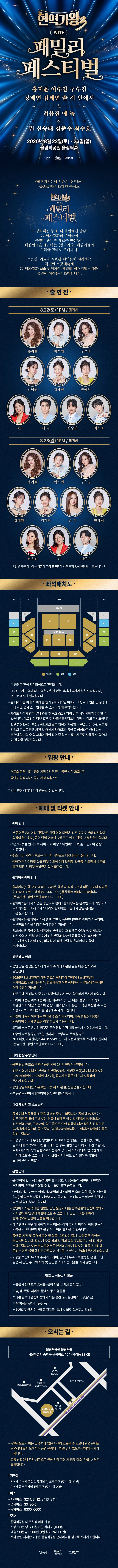 〈현역가왕3〉 with 현역가왕 패밀리 페스티벌 - 서울 상세 이미지