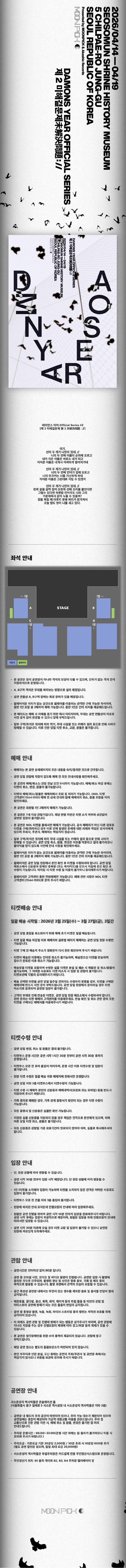 2026 데이먼스 이어 단독공연 ［제 2 미해결문제］ 상세 이미지