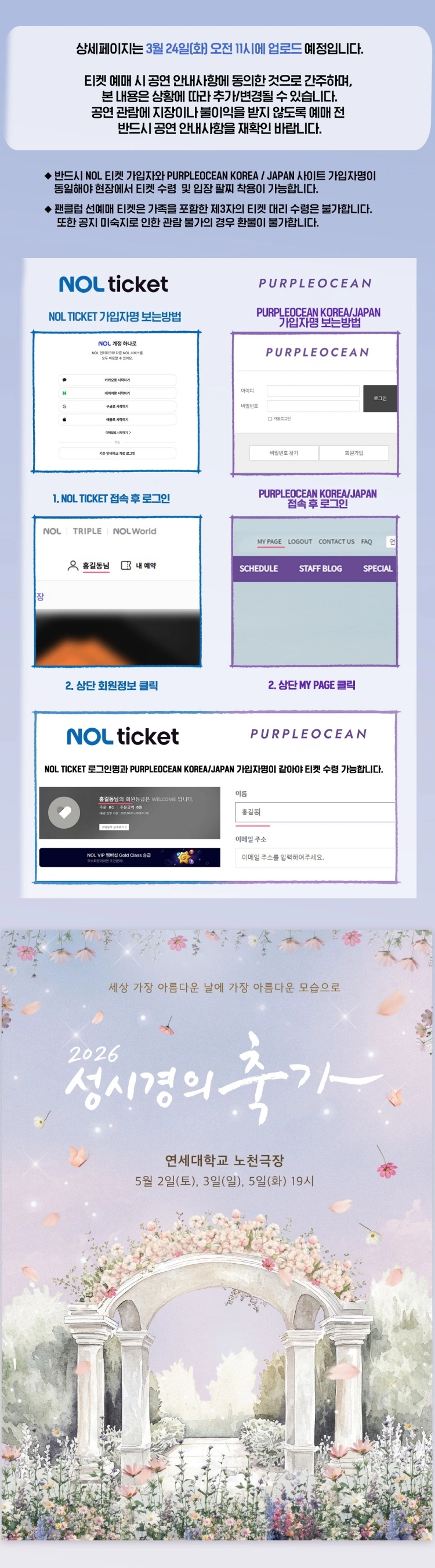 2026 성시경의 축가 콘서트 상세 이미지