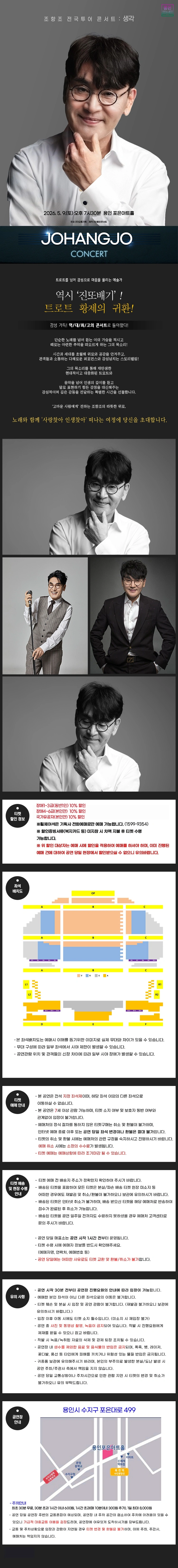 조항조 전국투어 콘서트 : 생각 - 용인 상세 이미지