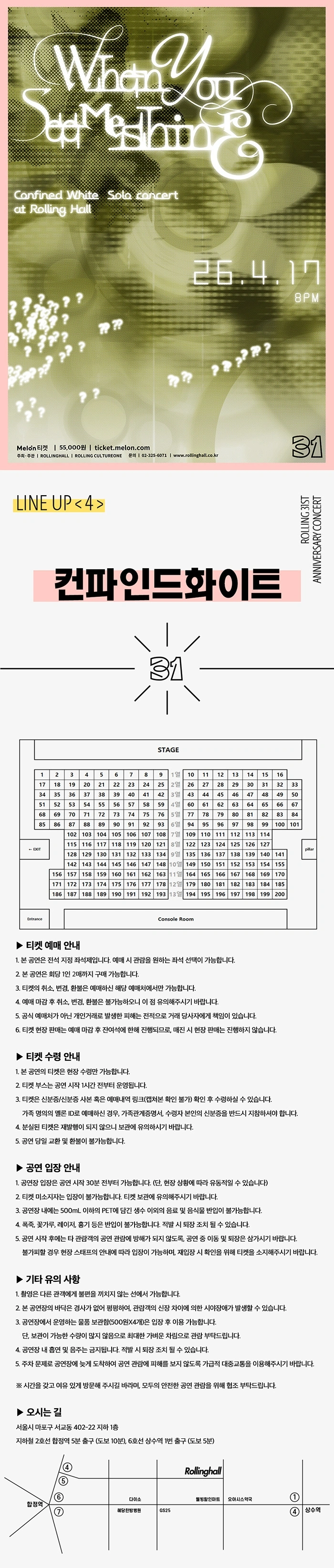 컨파인드화이트 단독 콘서트 ‘When You See Me Shine’ : 롤링 31주년 기념공연 상세 이미지