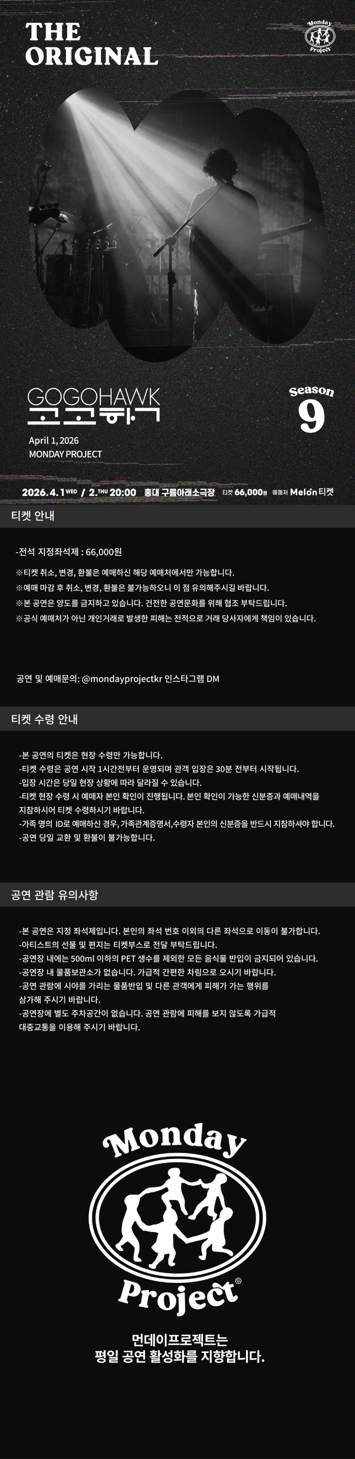 먼데이프로젝트 시즌9 THE ORIGINAL [고고학 단독 콘서트] 상세 이미지