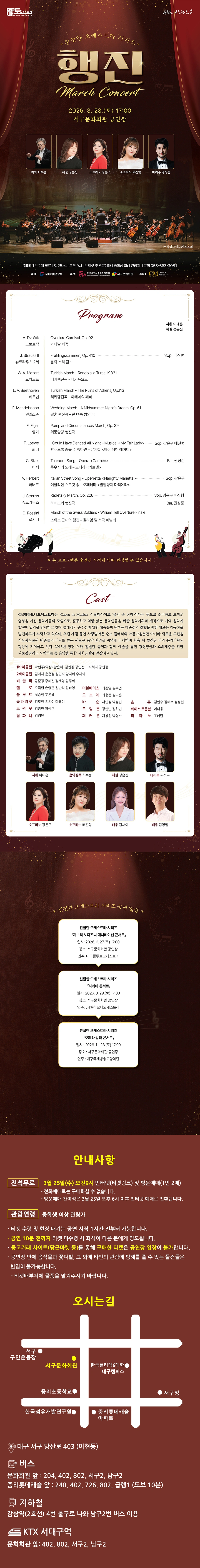 친절한 오케스트라 시리즈 Ⅰ. 「행진 콘서트」 상세 이미지