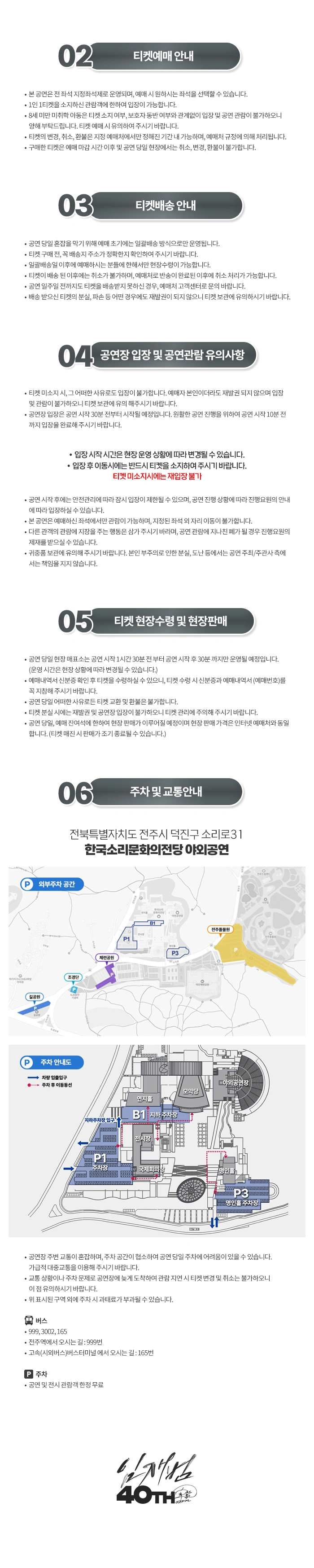 2025-26 임재범 40주년 콘서트 ＂나는 임재범이다＂ - 전주 상세 이미지