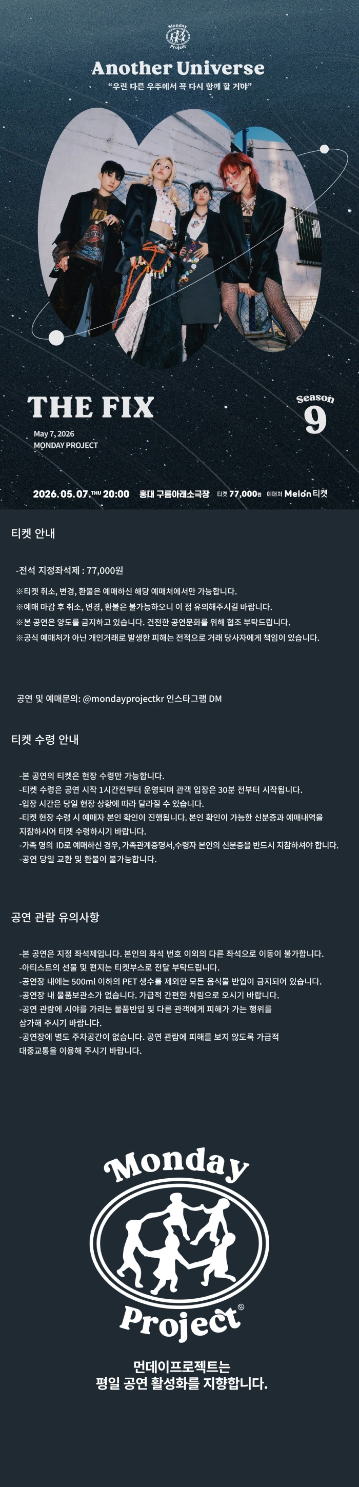 먼데이프로젝트 시즌9 [더 픽스 단독 콘서트 ‘Another Universe’] 상세 이미지
