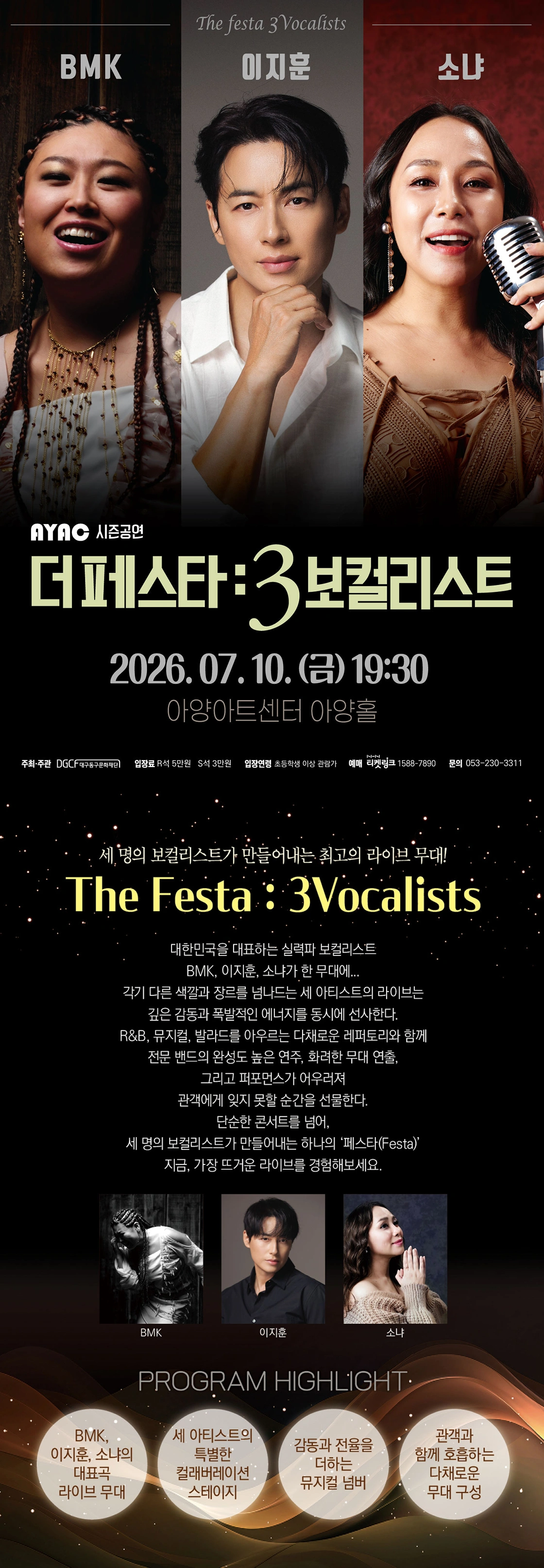 더페스타 : 3보컬리스트 - 대구 상세 이미지