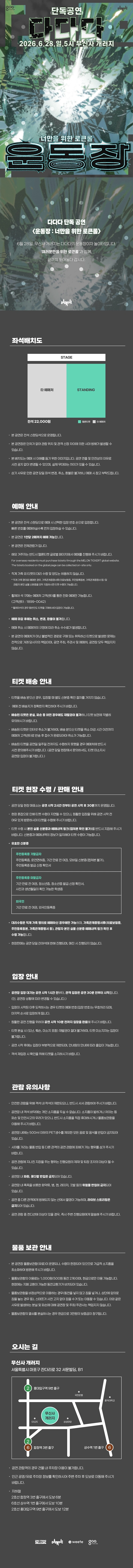 다다다 단독 공연 〈운동장 : 너만을 위한 로큰롤〉 상세 이미지