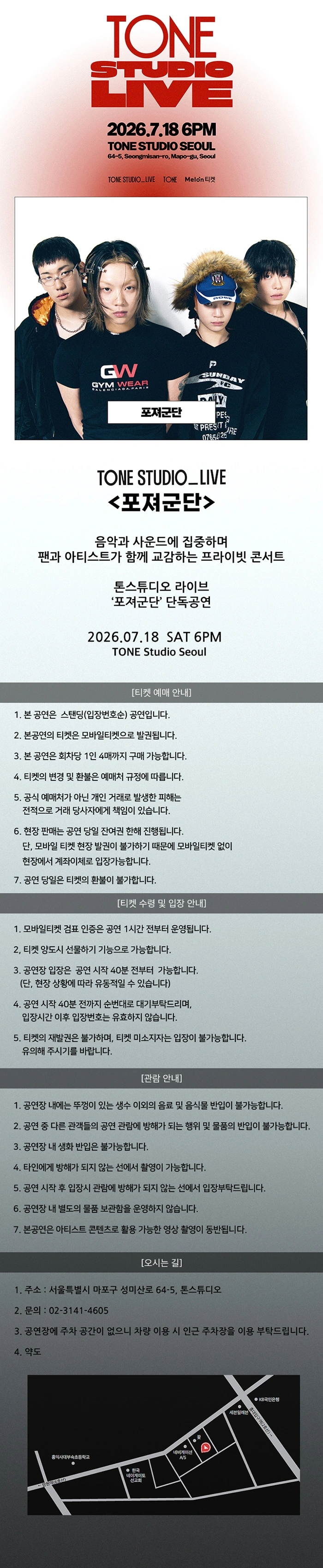 TONE STUDIO LIVE 〈포져군단〉 상세 이미지