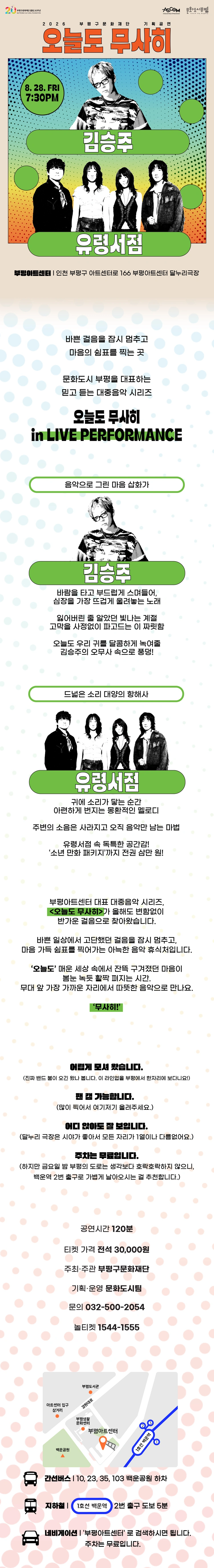 2026 오늘도 무사히 〈 김승주 X 유령서점 〉 - 인천 상세 이미지