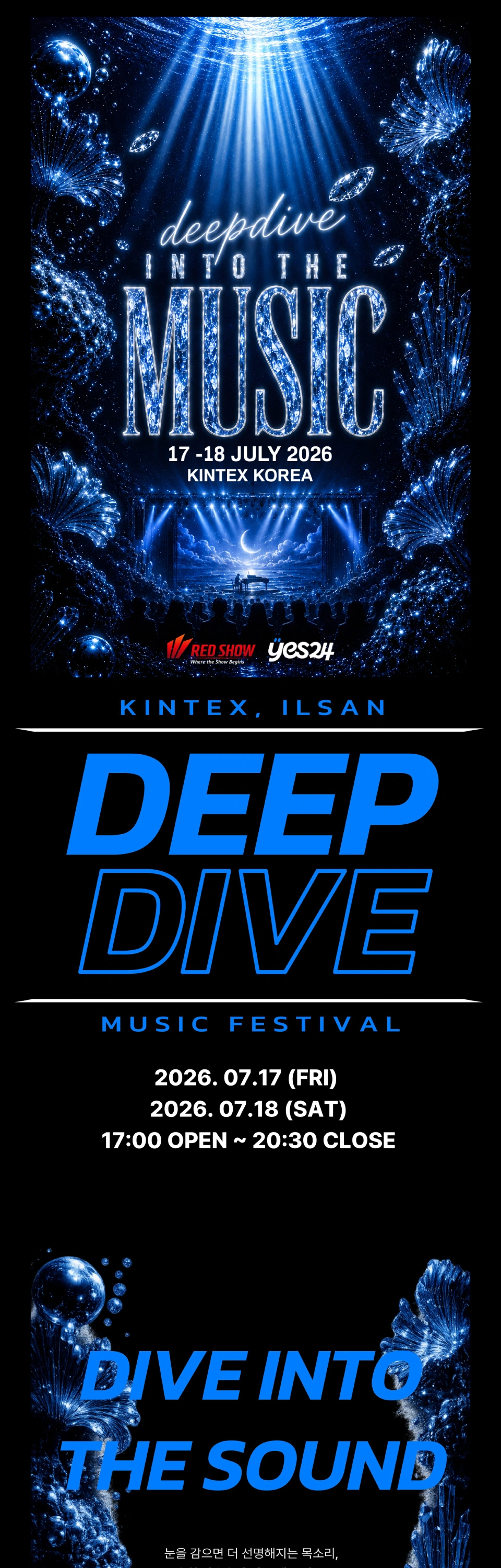 2026 딥다이브 뮤직페스티벌 〈2026 DEEP DIVE MUSIC FESTIVAL〉 상세 이미지