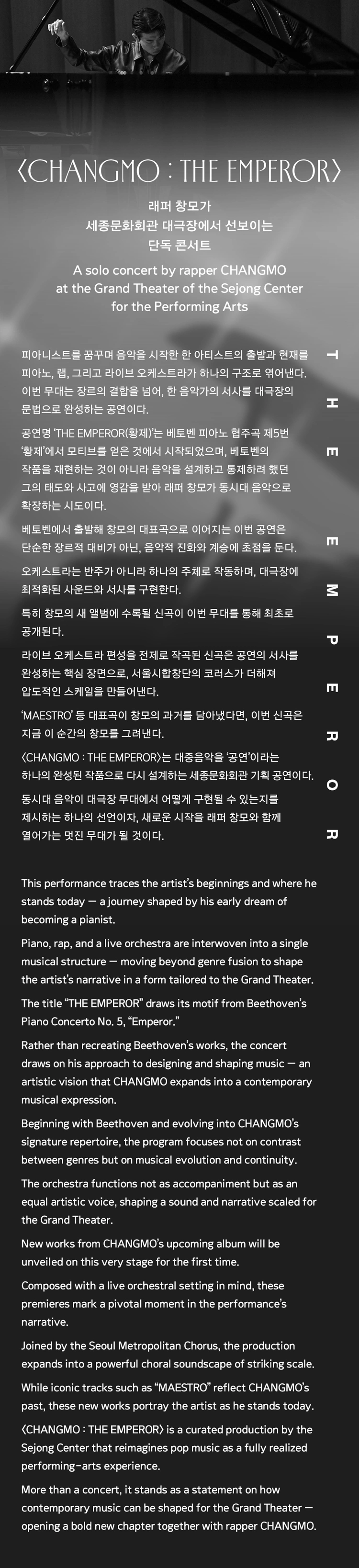 〈CHANGMO : THE EMPEROR〉 상세 이미지