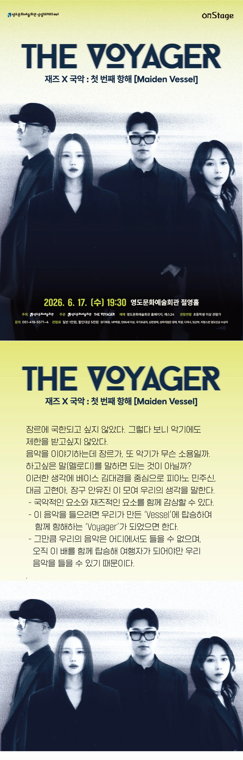 [부산] The Voyager [Maiden Vessel] 상세 이미지