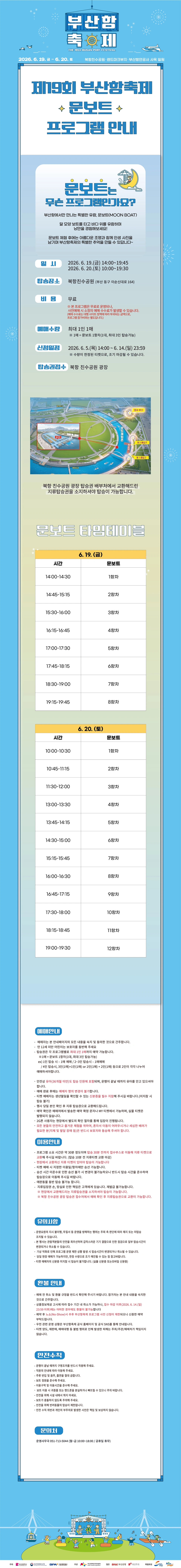제19회 부산항축제 수상레저체험_문보트(최대3인승) 상세 이미지