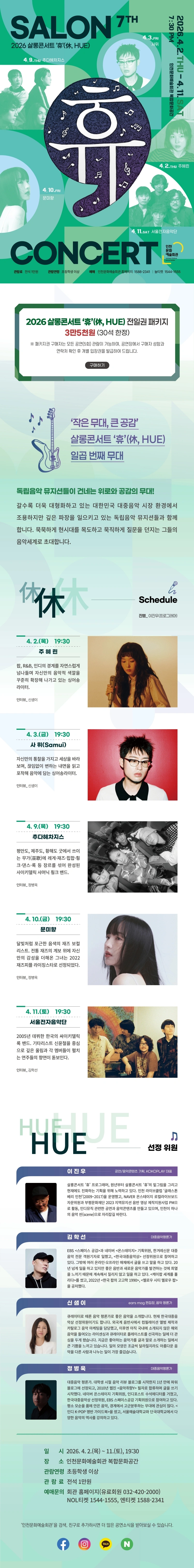 ‘주혜린’_2026 살롱콘서트 ‘휴’ - 인천 상세 이미지