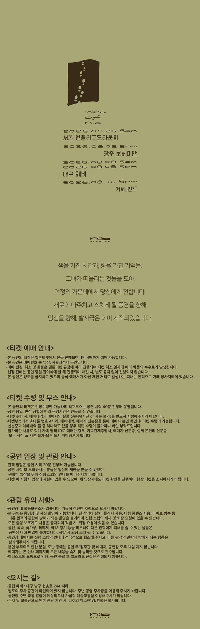 nib.archive 전국 클럽투어 [idea of nib – 대구] 2회차 상세 이미지
