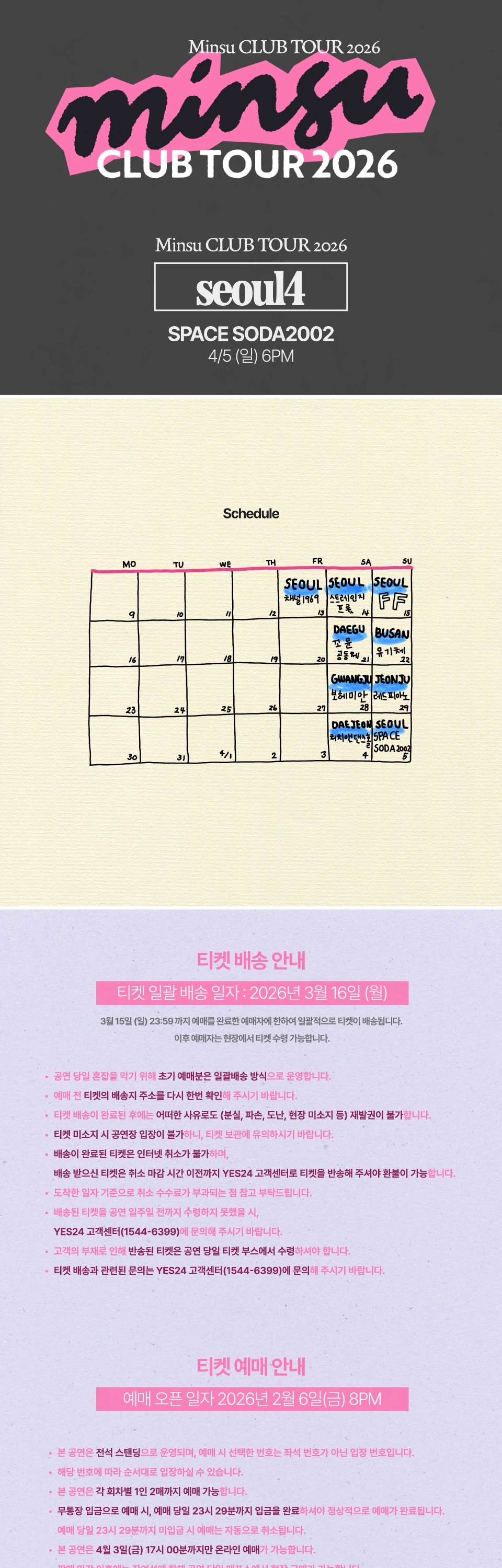 [서울 - 4회차] 민수 클럽 투어 2026 상세 이미지