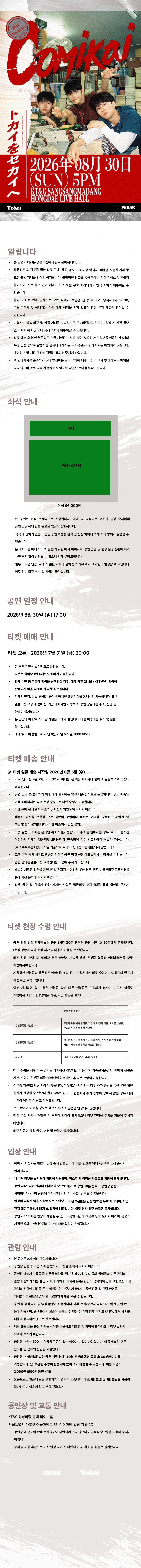 2026 Tokai 단독공연 〈COMIKAI〉 상세 이미지
