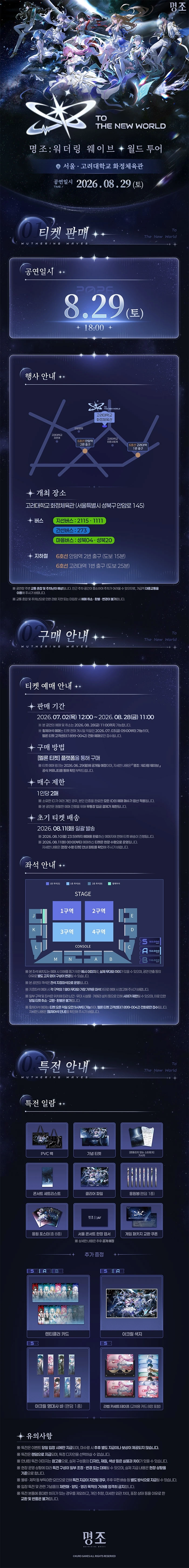 『명조:워더링 웨이브』 월드 투어 「To the New World」 상세 이미지