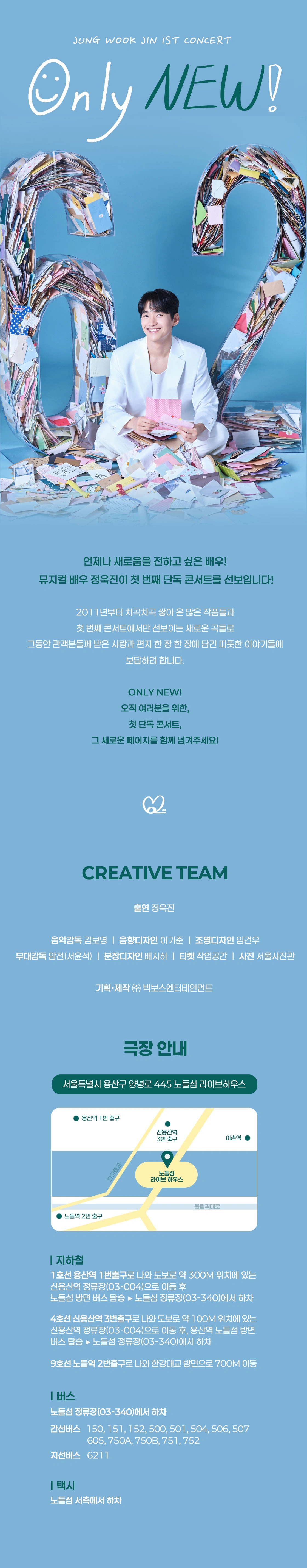 정욱진 단독 콘서트 < Only NEW! > 상세 이미지