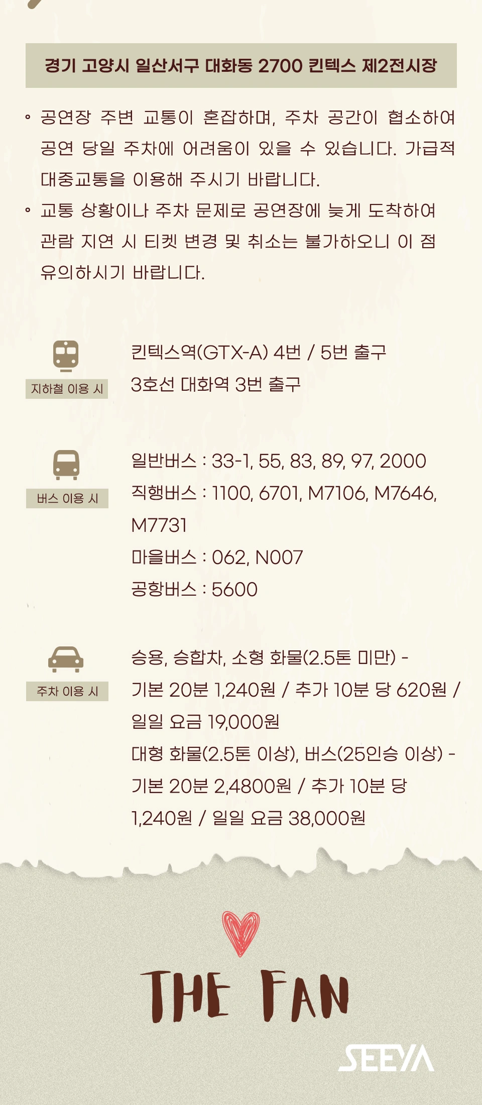 [고양] 2026 씨야 20주년 전국 투어 콘서트 : THE FAN 상세 이미지
