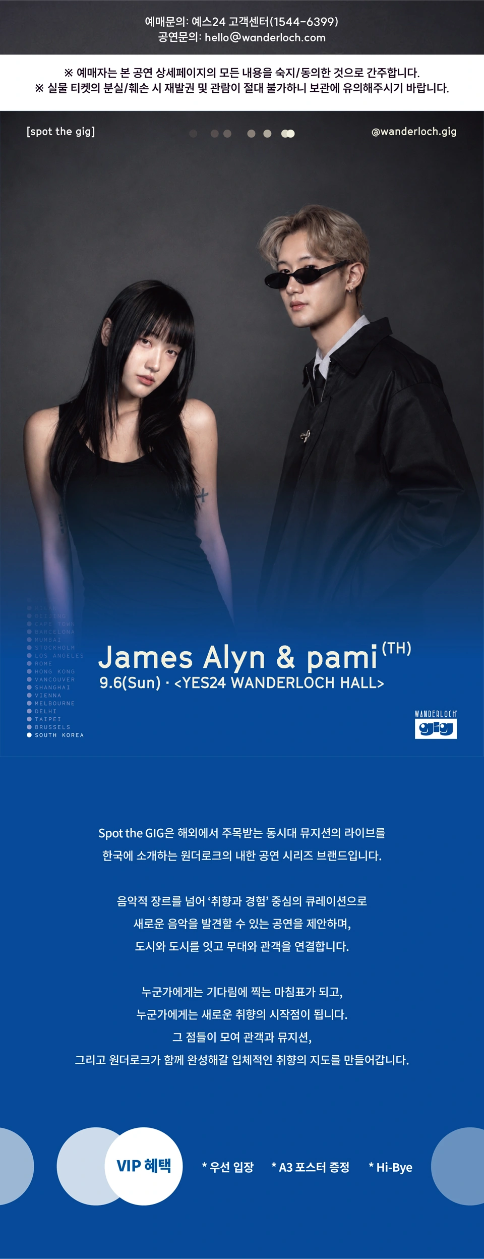 James Alyn & pami | Spot the GIG by Wanderloch 상세 이미지
