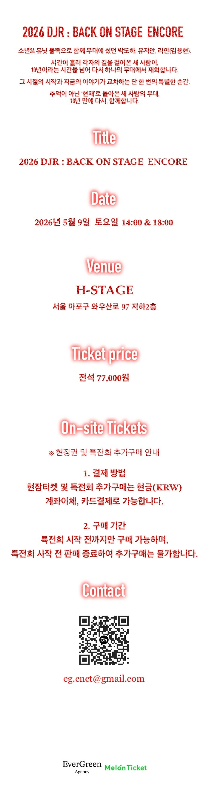 2026 DJR : BACK ON STAGE ENCORE 상세 이미지