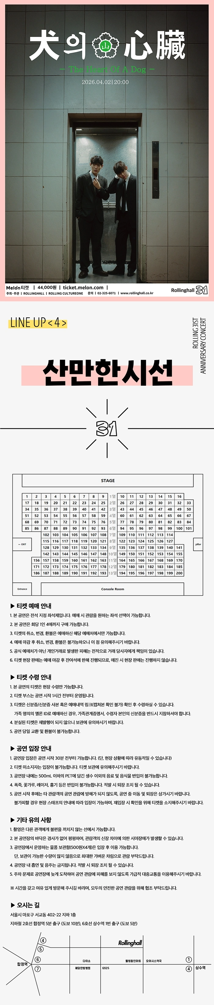 산만한시선 단독콘서트 ‘개의 심장’ : 롤링 31주년 기념공연 상세 이미지