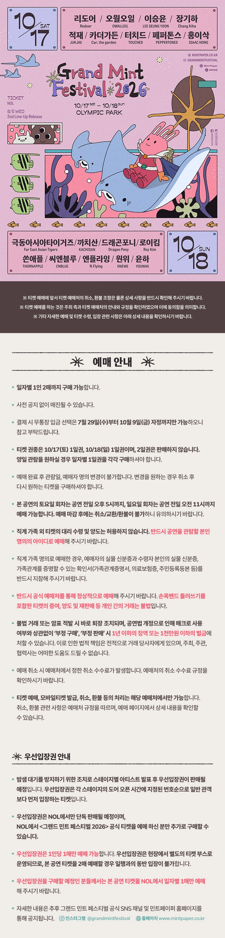 그랜드 민트 페스티벌 2026 상세 이미지