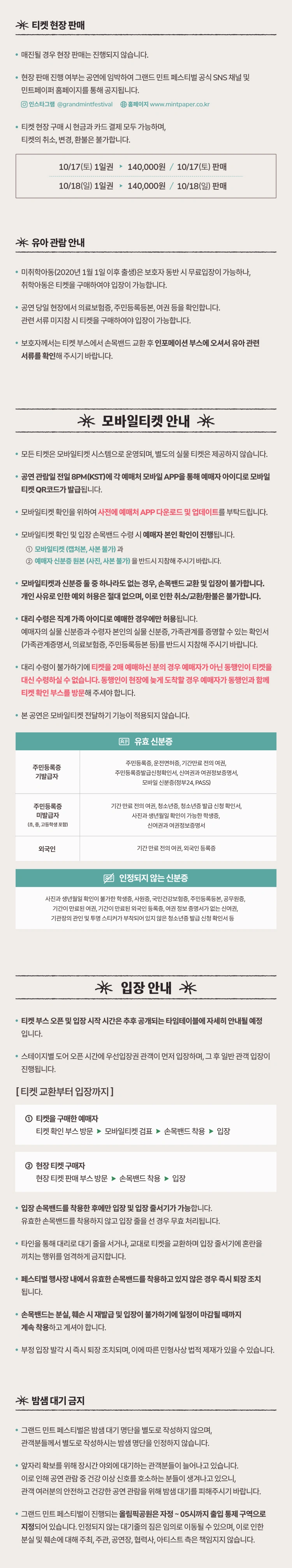 그랜드 민트 페스티벌 2026 상세 이미지