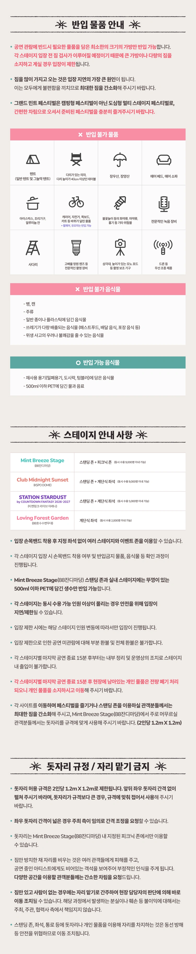 그랜드 민트 페스티벌 2026 상세 이미지