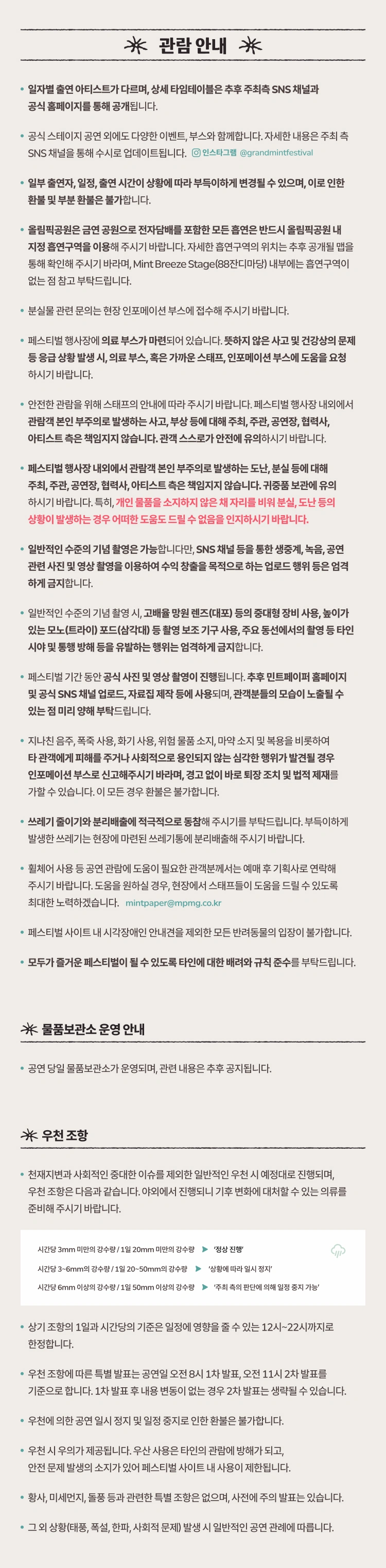 그랜드 민트 페스티벌 2026 상세 이미지