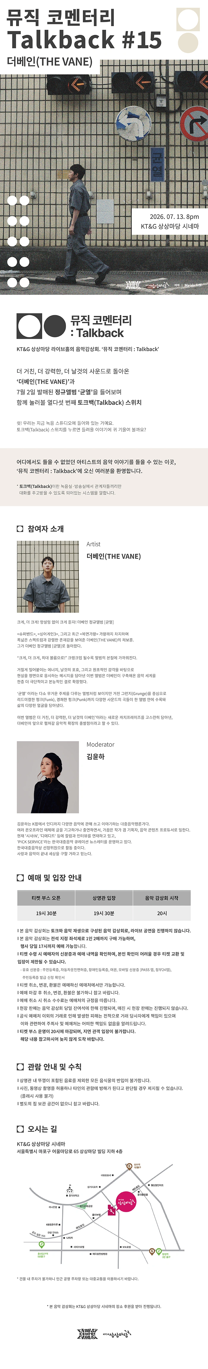 뮤직 코멘터리 : Talkbalk #15 ‘더베인’ 상세 이미지